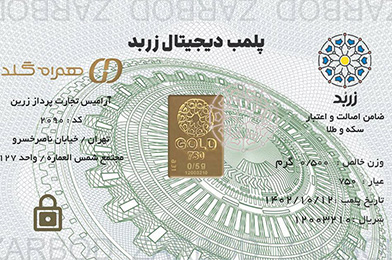 شمش زربد