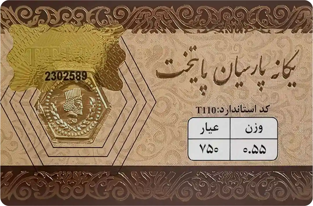 سکه 550 سوت یگانه پارسیان پایتخت